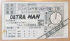 Bandai: Ultra Man , 